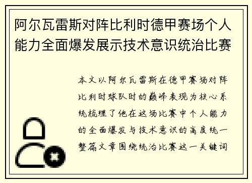 阿尔瓦雷斯对阵比利时德甲赛场个人能力全面爆发展示技术意识统治比赛 阿尔瓦雷斯对阵比利时德甲赛场个人能力全面爆发展示技术意识统治比赛