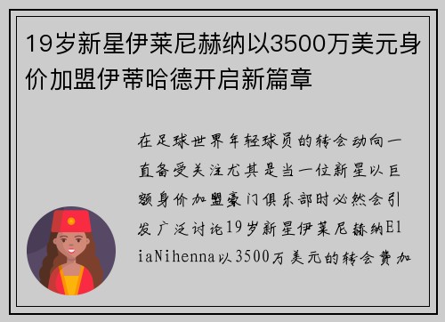 19岁新星伊莱尼赫纳以3500万美元身价加盟伊蒂哈德开启新篇章 19岁新星伊莱尼赫纳以3500万美元身价加盟伊蒂哈德开启新篇章