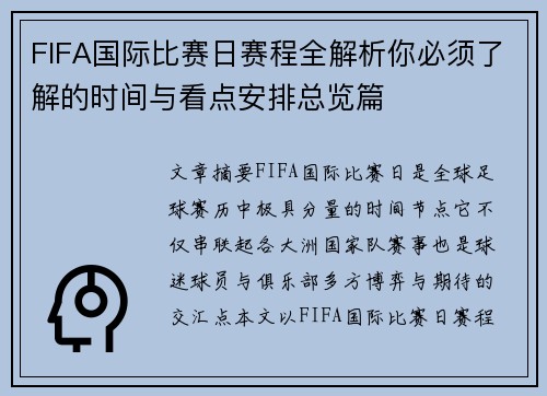 FIFA国际比赛日赛程全解析你必须了解的时间与看点安排总览篇 FIFA国际比赛日赛程全解析你必须了解的时间与看点安排总览篇