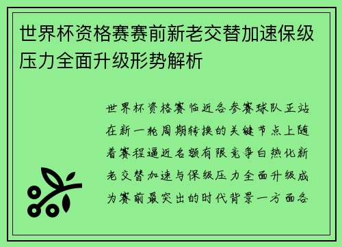 世界杯资格赛赛前新老交替加速保级压力全面升级形势解析 世界杯资格赛赛前新老交替加速保级压力全面升级形势解析
